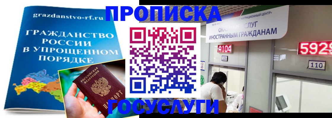 прописка в квартире в Омске
