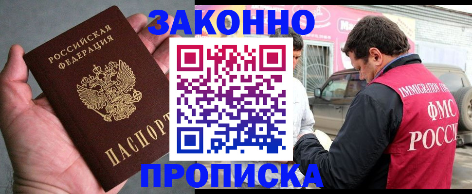 временная регистрация гарантия в Омске