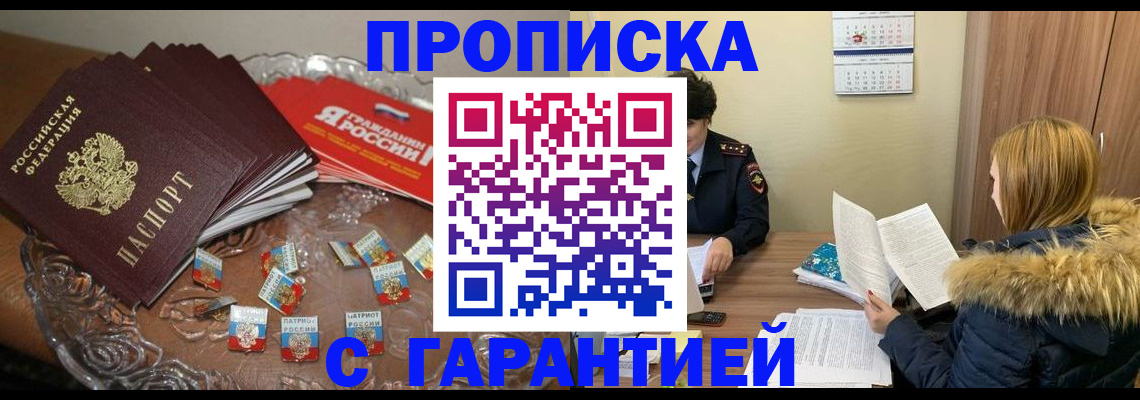 временная регистрация для всех в Омске