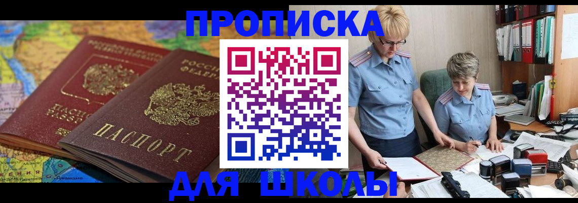 прописка от собственника в Омске